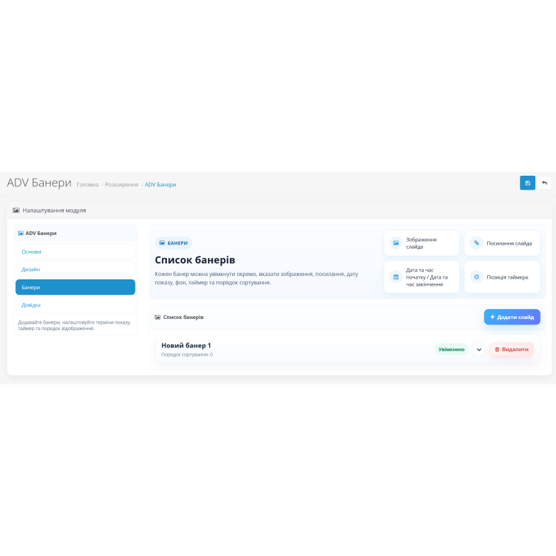 Модуль ADV Банери з таймером зворотного відліку для OpenCart