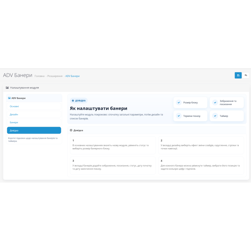 Модуль ADV Банери з таймером зворотного відліку для OpenCart