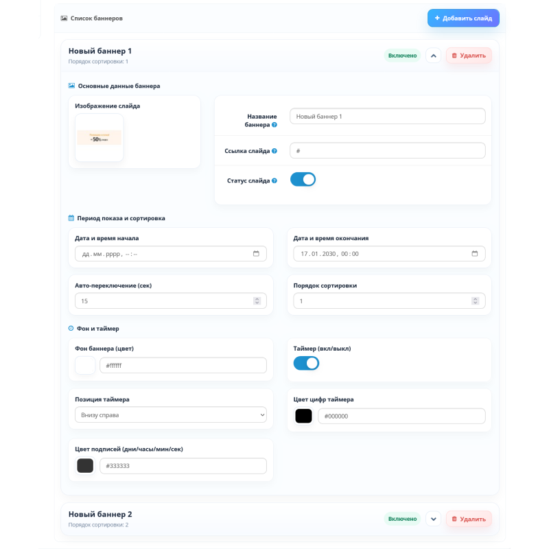Модуль ADV Банери з таймером зворотного відліку для OpenCart