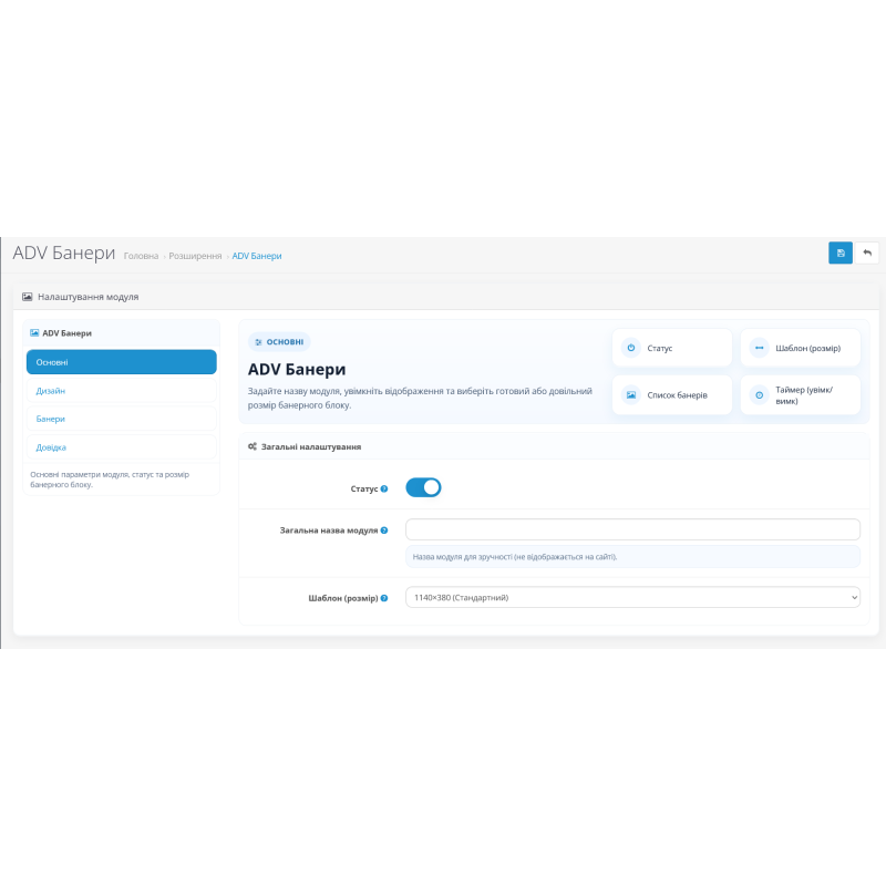 Модуль ADV Банери з таймером зворотного відліку для OpenCart