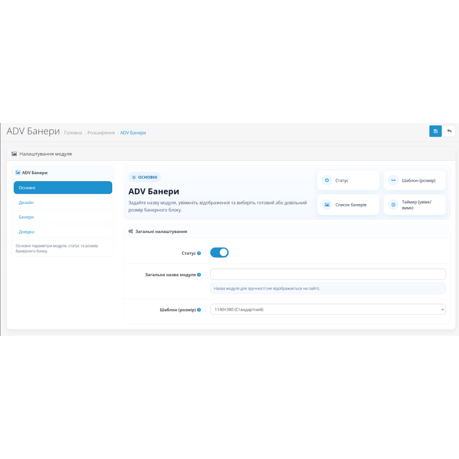 Модуль ADV Банери з таймером зворотного відліку для OpenCart