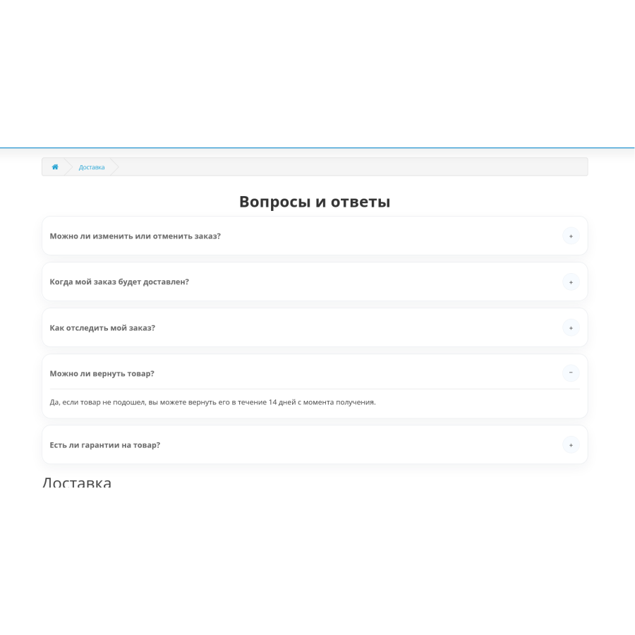 Модуль ADV Questions & Answers – FAQ с микроразметкой schema.org для OpenCart
