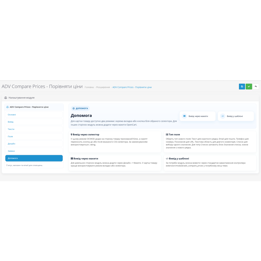 Модуль Порівняти ціни OpenCart — форма Знайшли дешевше
