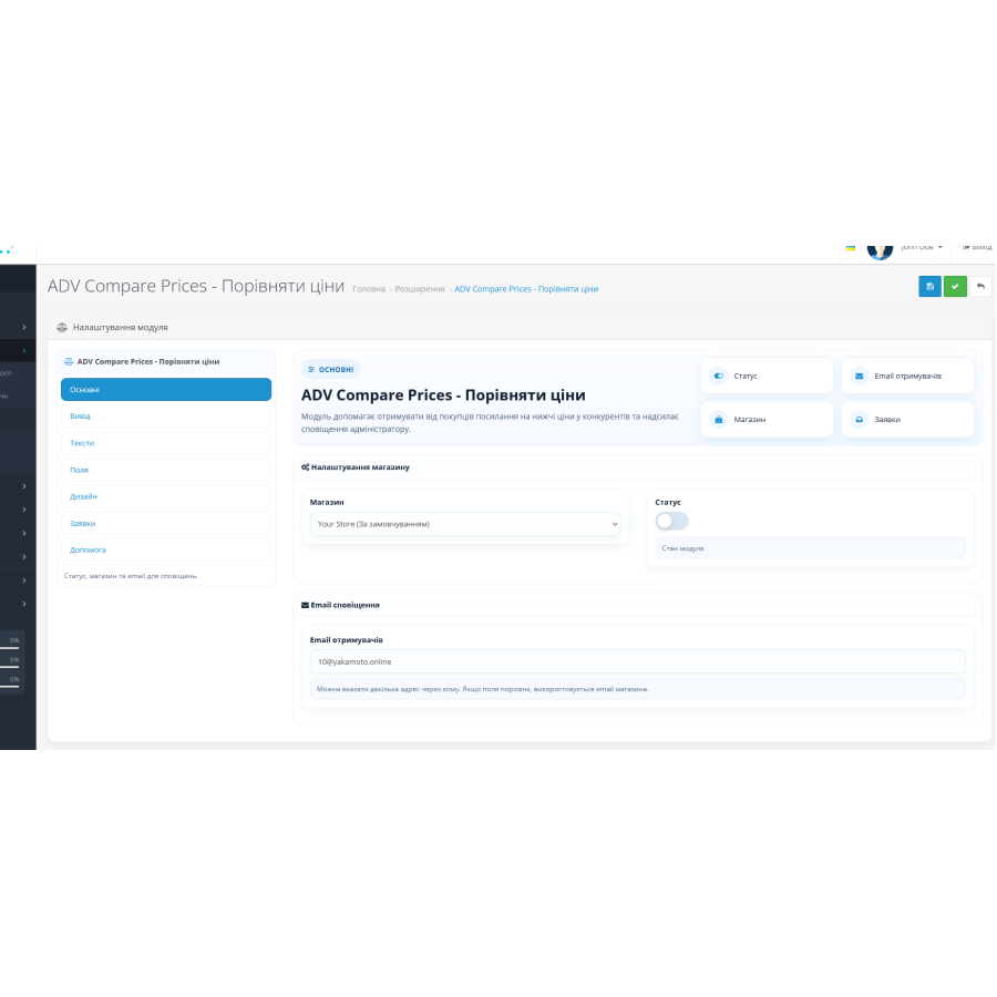Модуль Порівняти ціни OpenCart — форма Знайшли дешевше