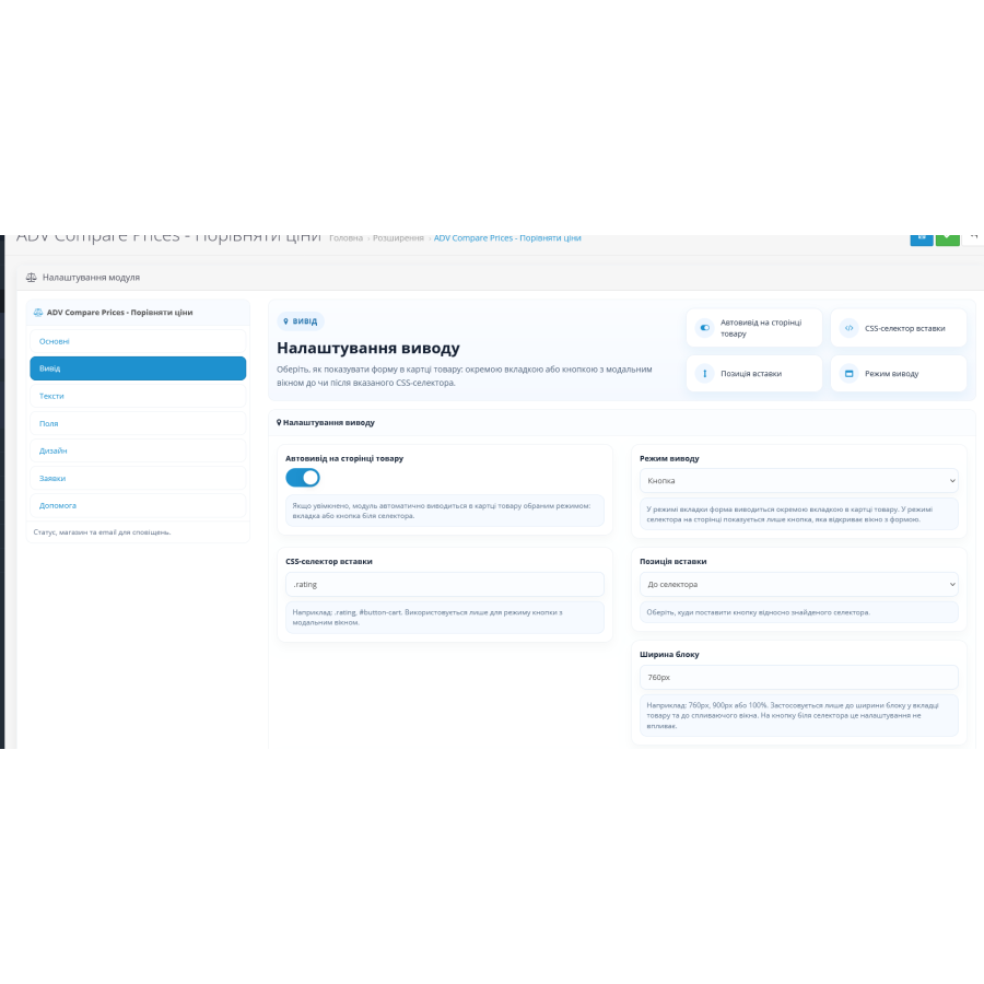 Модуль Порівняти ціни OpenCart — форма Знайшли дешевше