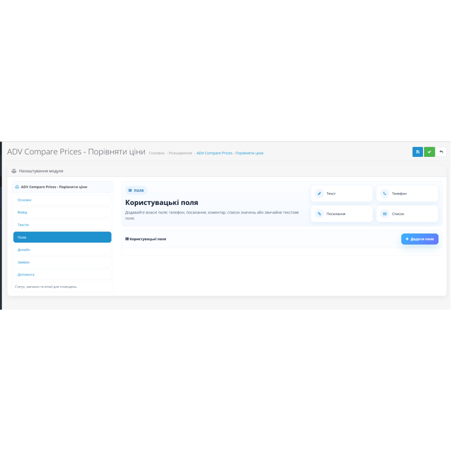 Модуль Порівняти ціни OpenCart — форма Знайшли дешевше