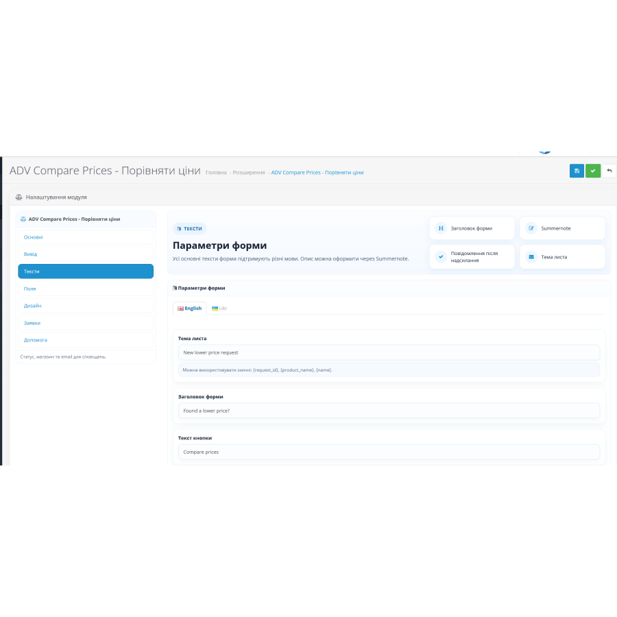 Модуль Порівняти ціни OpenCart — форма Знайшли дешевше