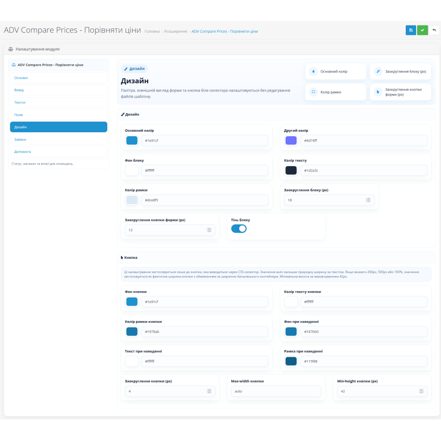 Модуль Порівняти ціни OpenCart — форма Знайшли дешевше