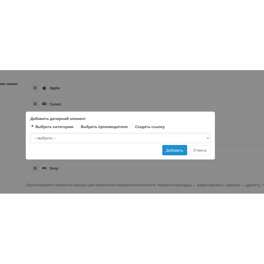 Модуль Custom Menu Конструктор вертикального меню для OpenCart