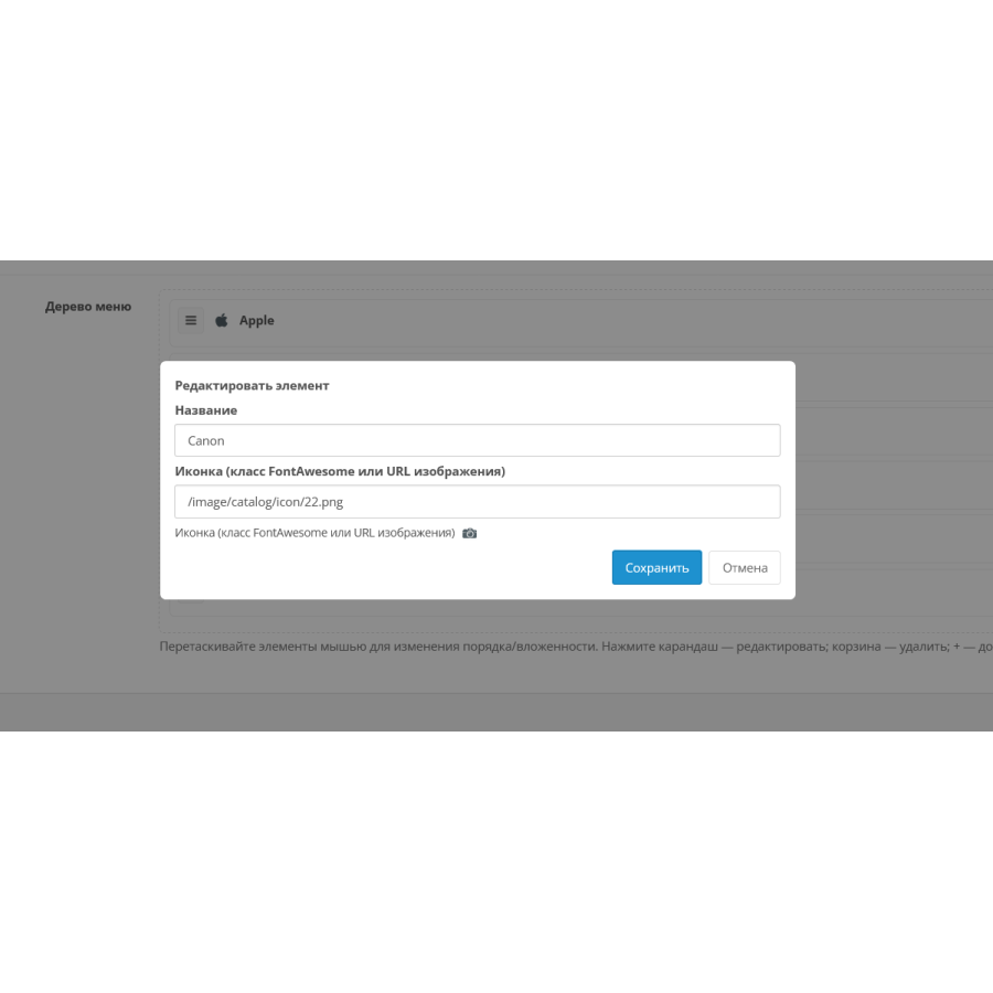 Модуль Custom Menu Конструктор вертикального меню для OpenCart
