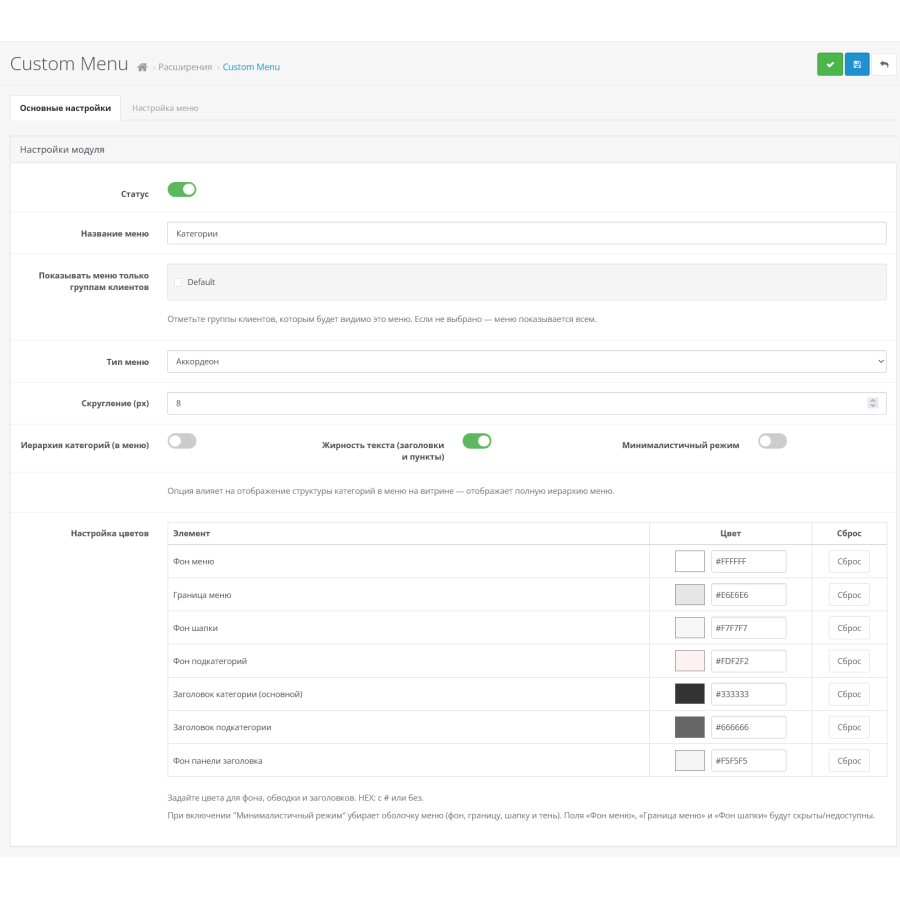 Модуль Custom Menu Конструктор вертикального меню для OpenCart