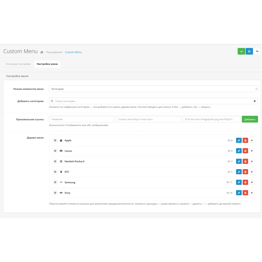 Модуль Custom Menu Конструктор вертикального меню для OpenCart