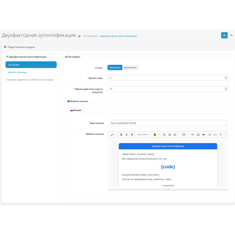 Модуль двофакторної автентифікації 2FA для OpenCart