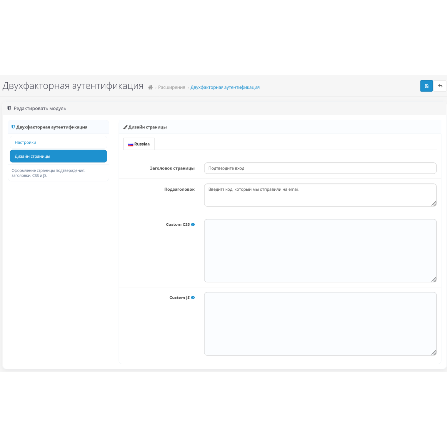 Модуль двофакторної автентифікації 2FA для OpenCart