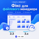 Фікс останньої папки у файловому менеджері OpenCart