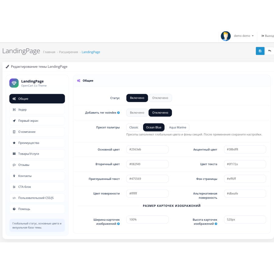 Landing Page шаблон для OpenCart — приклад посадкової сторінки