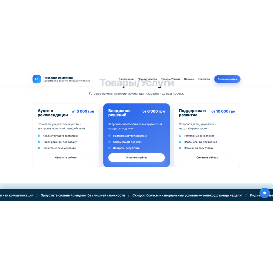 Landing Page шаблон для OpenCart — приклад посадкової сторінки