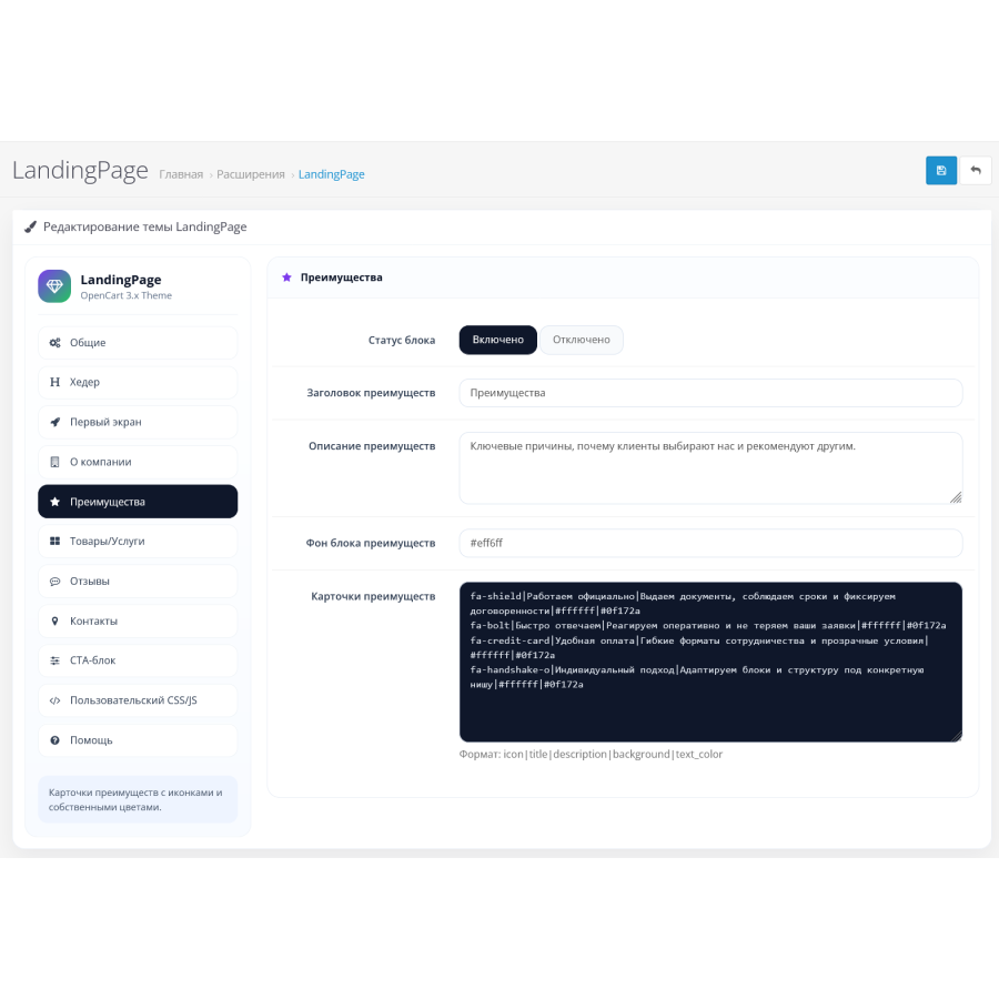 Landing Page шаблон для OpenCart — приклад посадкової сторінки
