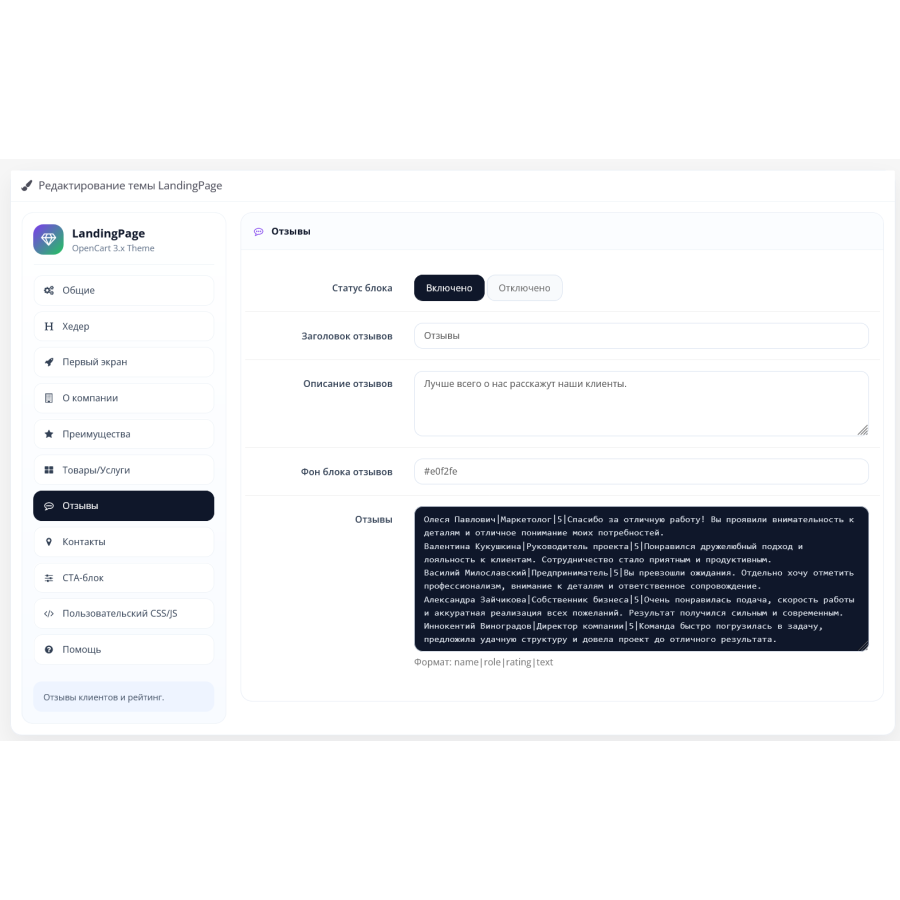 Landing Page шаблон для OpenCart — приклад посадкової сторінки