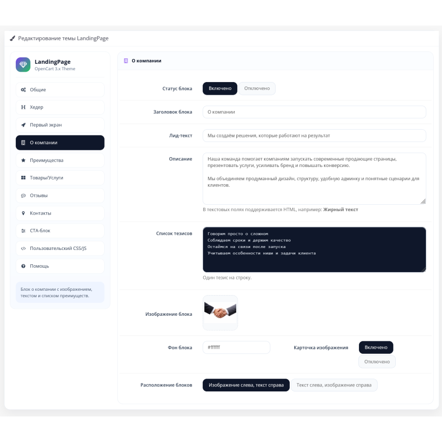 Landing Page шаблон для OpenCart — приклад посадкової сторінки