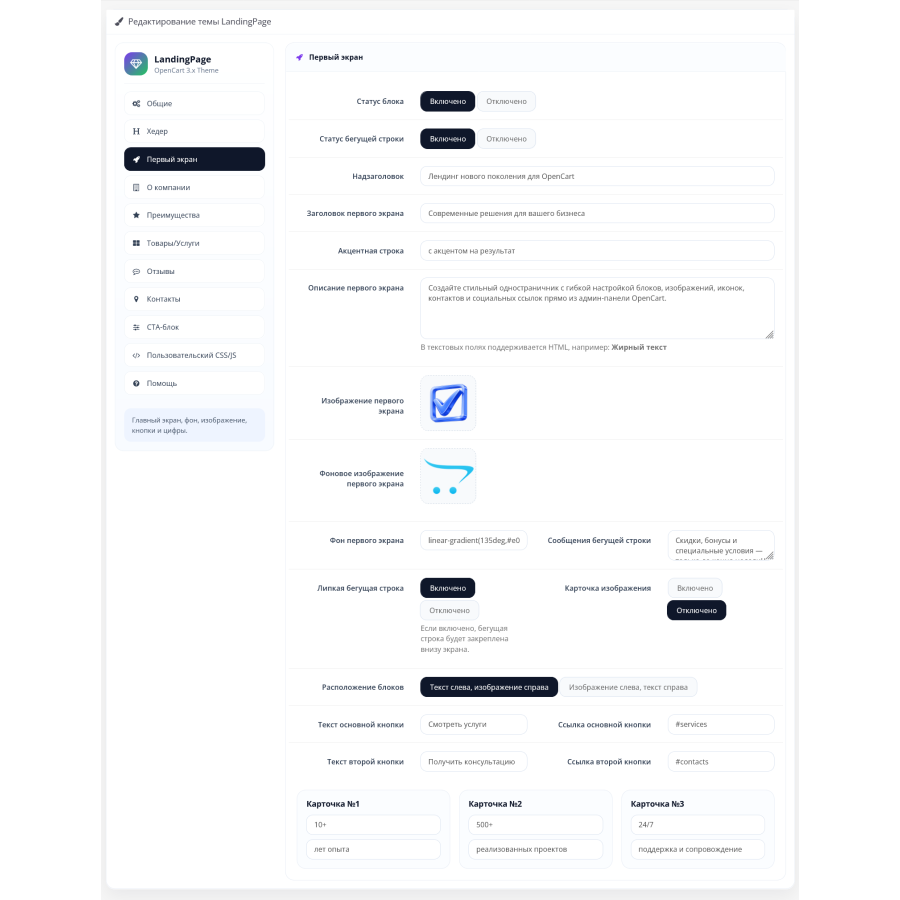 Landing Page шаблон для OpenCart — приклад посадкової сторінки