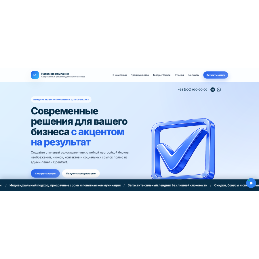 Landing Page шаблон для OpenCart — приклад посадкової сторінки