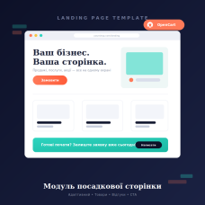 Landing Page шаблон для OpenCart — приклад посадкової сторінки