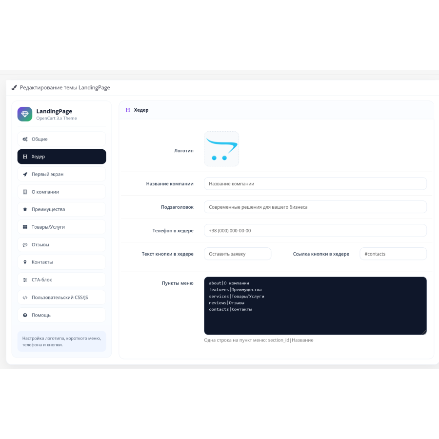 Landing Page шаблон для OpenCart — приклад посадкової сторінки