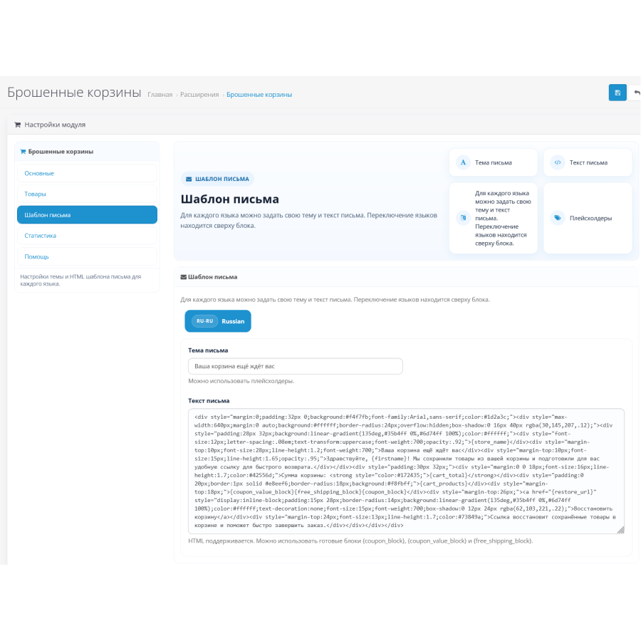 Покинуті кошики - модуль для OpenCart та ocStore | Повернення покупців