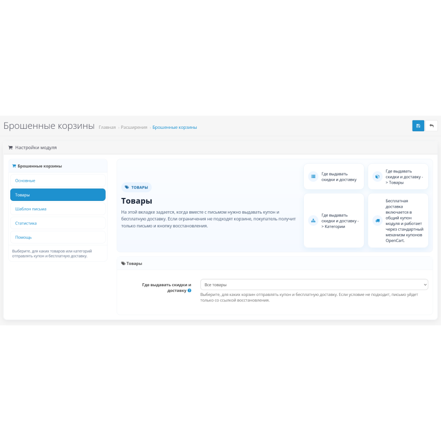 Покинуті кошики - модуль для OpenCart та ocStore | Повернення покупців