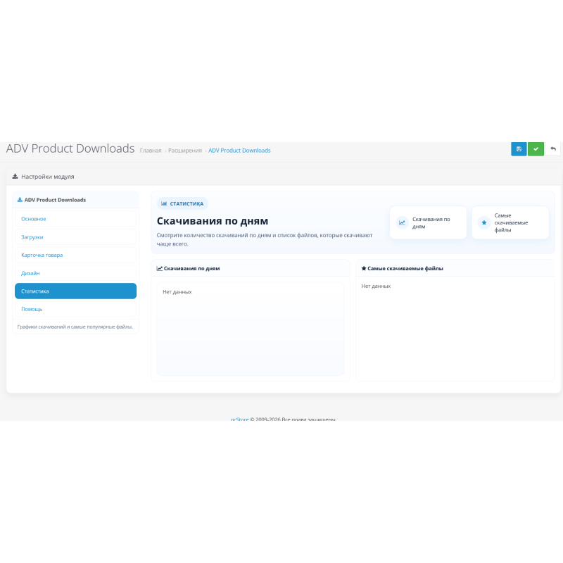Product Downloads Pro для OpenCart