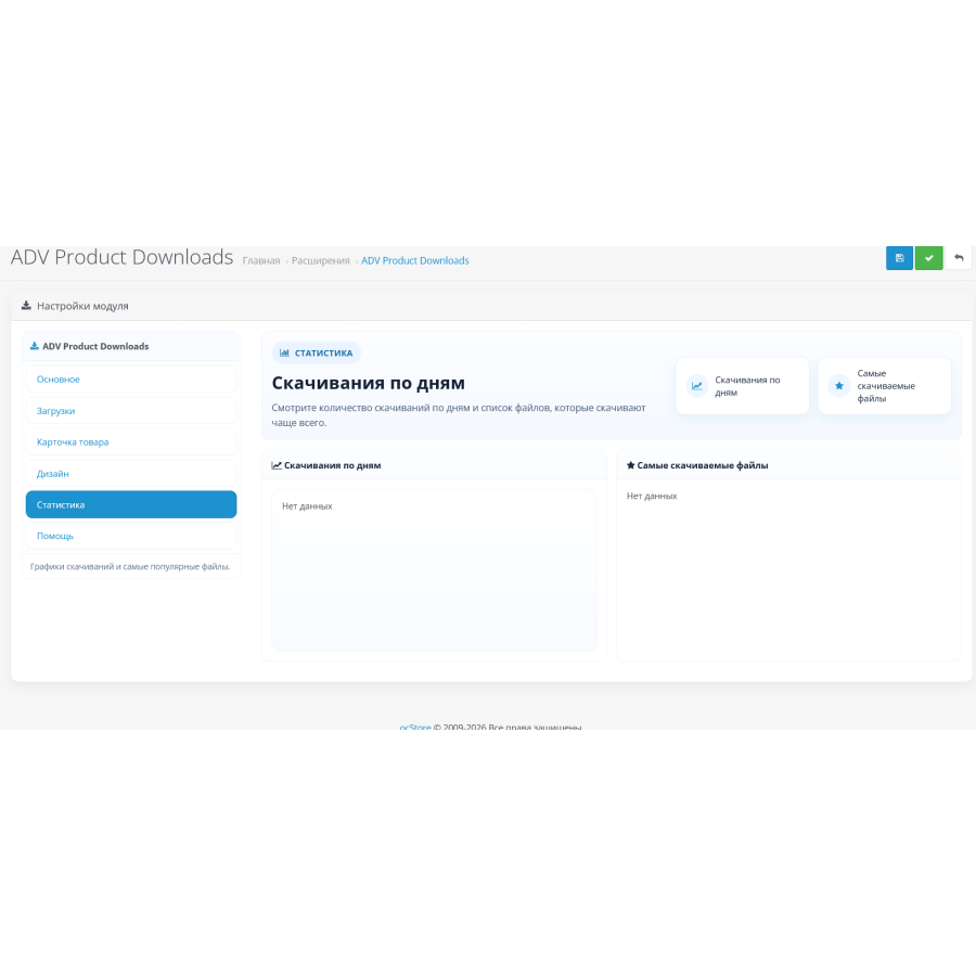 Product Downloads Pro для OpenCart