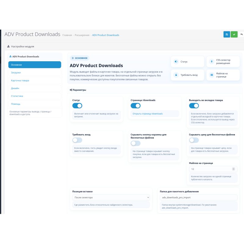 Product Downloads Pro для OpenCart