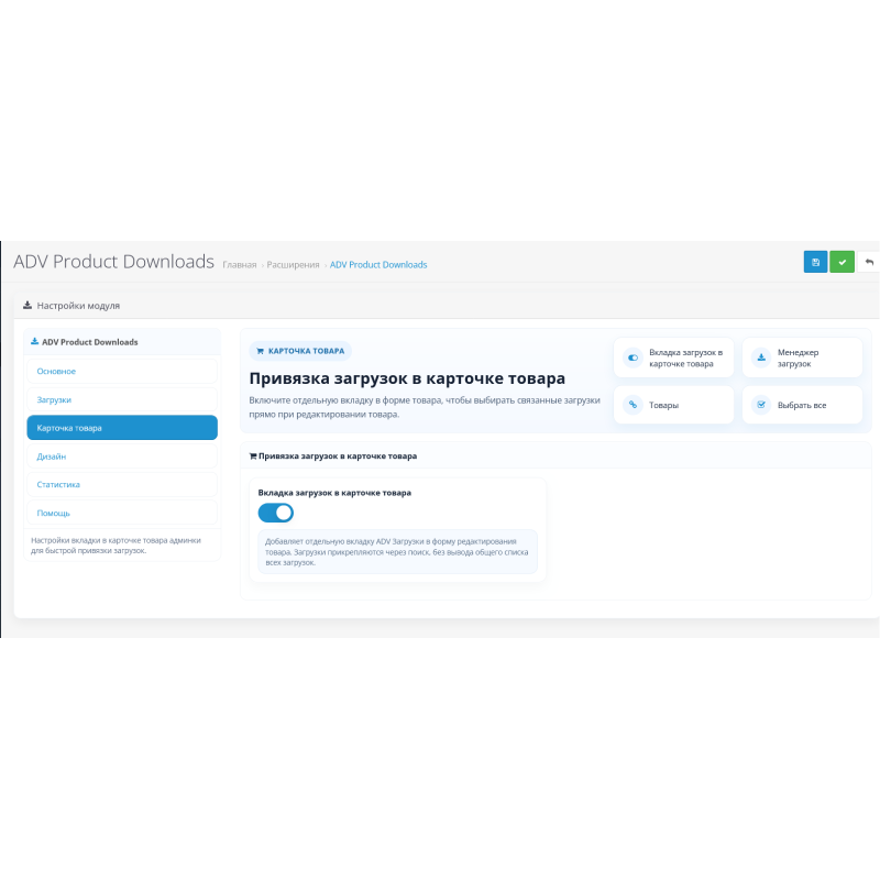Product Downloads Pro для OpenCart