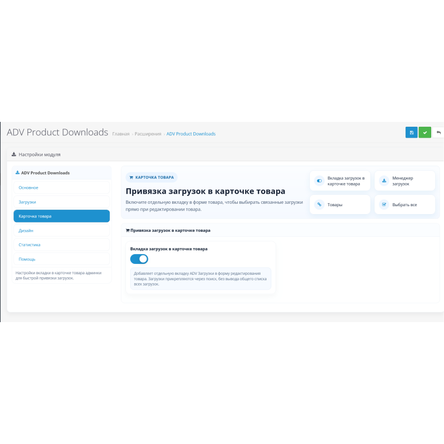 Product Downloads Pro для OpenCart
