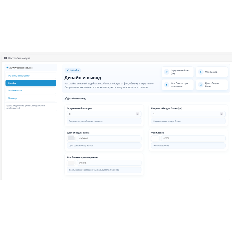 Модуль особливості та переваги товару ADV Product Features для OpenCart