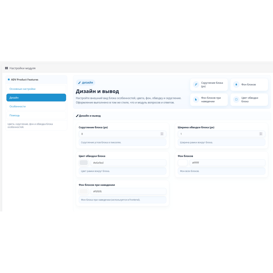 Модуль особливості та переваги товару ADV Product Features для OpenCart