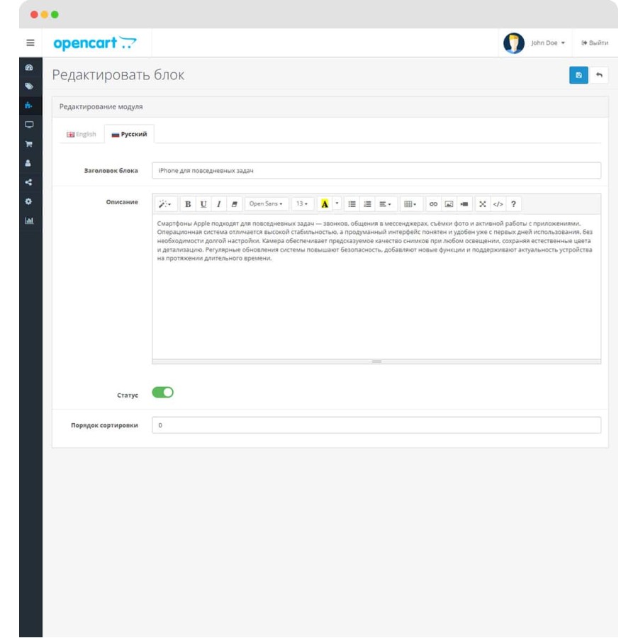 Модуль Custom HTML Block для OpenCart