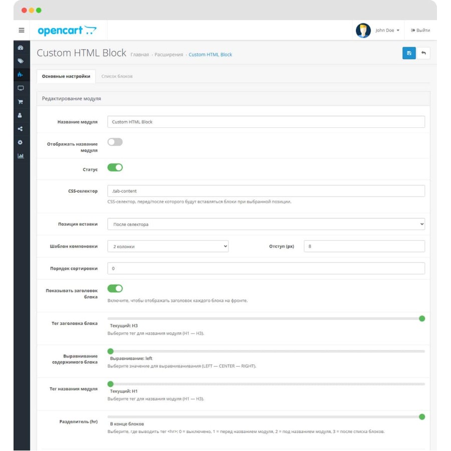 Модуль Custom HTML Block для OpenCart