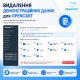 Demo Data Removal module for Opencart