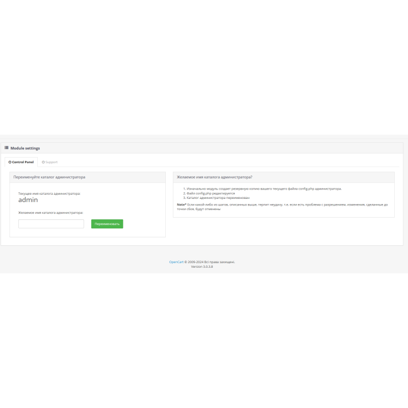 Módulo AdminRename Cambiar el nombre del directorio de administración: Ocultar el directorio de administración para OpenCart