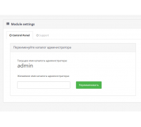 وحدة AdminRename إعادة تسمية دليل الإدارة – إخفاء دليل الإدارة لـ OpenCart