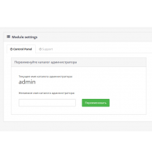 Модуль AdminRename Rename admin directory – Скрыть админку для OpenCart