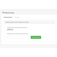 Μονάδα AdminRename Μετονομασία καταλόγου διαχειριστή – Απόκρυψη του καταλόγου διαχειριστή για το OpenCart