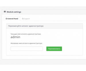 AdminRename Rename admin directory – Приховати адмінку