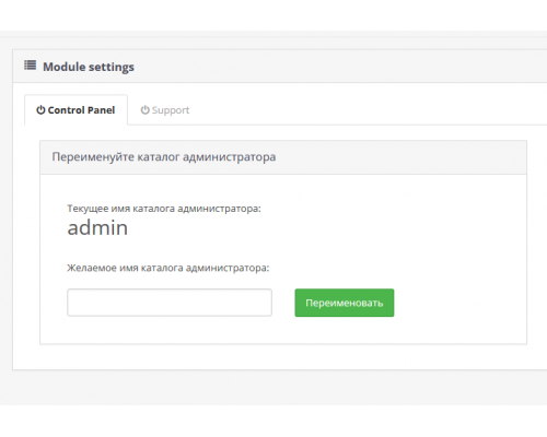 Модуль AdminRename Rename admin directory – Скрыть админку для OpenCart