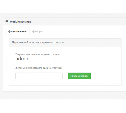 Модуль AdminRename Rename admin directory – Приховати адмінку для OpenCart