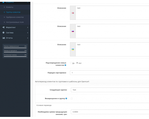 Automatic change of user groups module for OpenCart