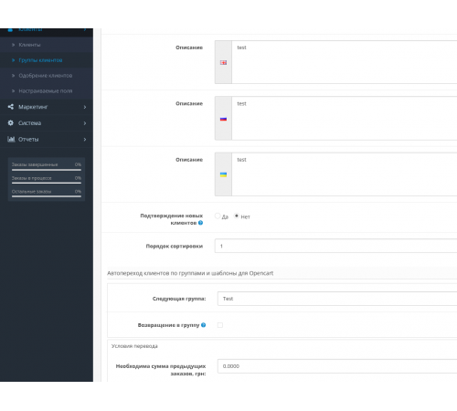 Automatic change of user groups module for OpenCart