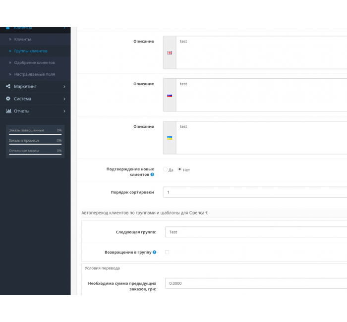 Perubahan otomatis modul grup pengguna untuk OpenCart Perubahan otomatis modul grup pengguna untuk OpenCart